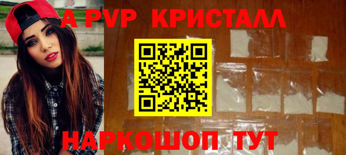 Альфа ПВП СК  Вход с VPN  Альфа ПВП кристаллы  APVP СК КРИС  Барнаул 