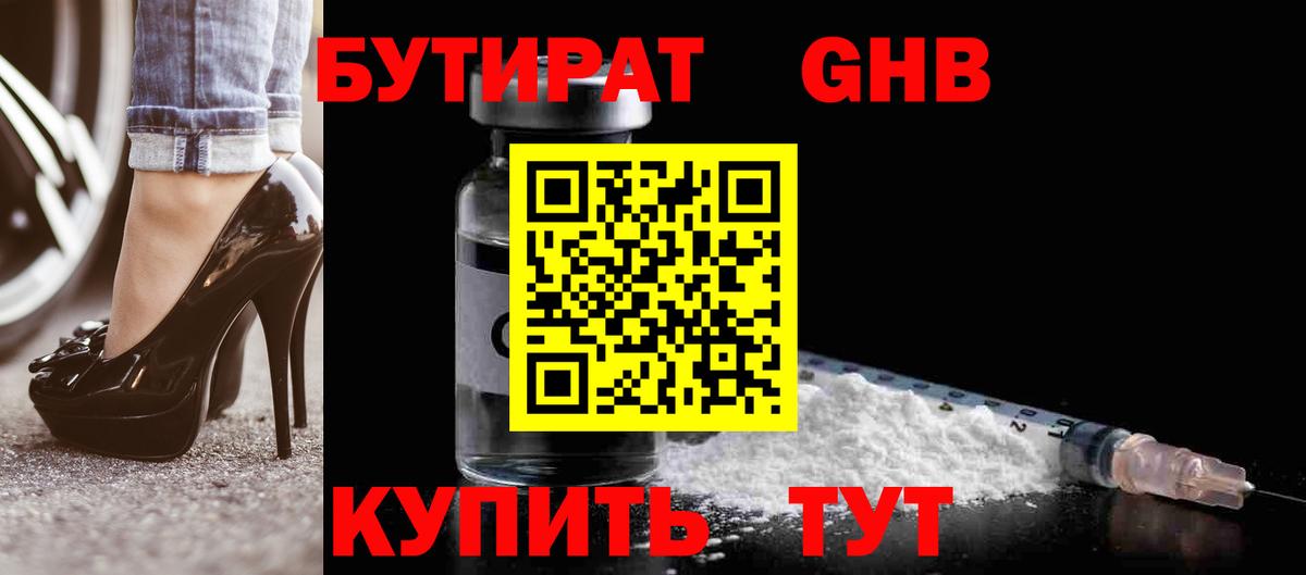 Барнаул  Бутират оксибутират  Вход с VPN 