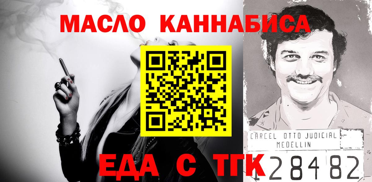 Еда ТГК конопля  Вход с VPN  Барнаул 