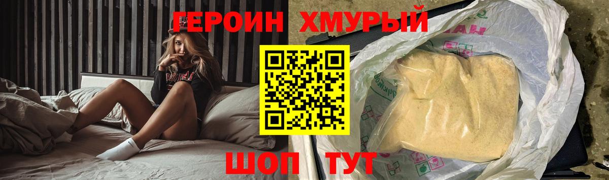 ГЕРОИН Heroin  Вход с VPN  Барнаул 