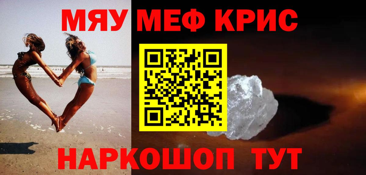 Меф мяу мяу кристаллы Барнаул