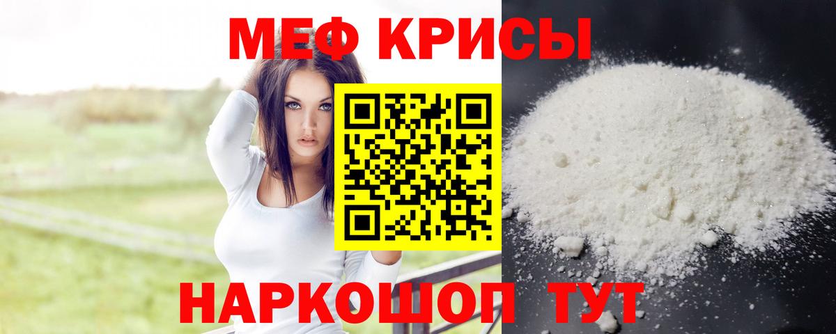 МЯУ-МЯУ  МЕФ VHQ  МЕФ мука  Вход с VPN  Барнаул 