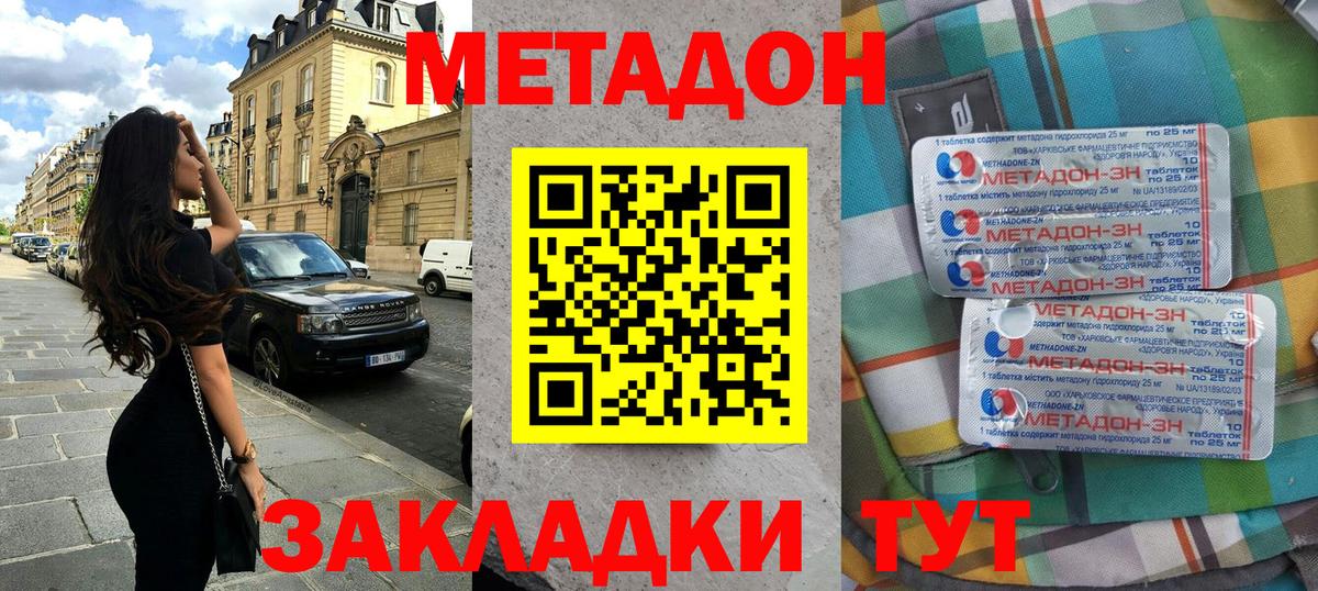 МЕТАДОН VHQ  Вход с VPN  Барнаул  Метадон кристалл 