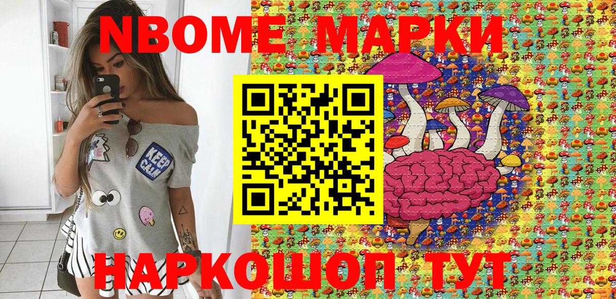 Марки N-bome 1500мкг Барнаул