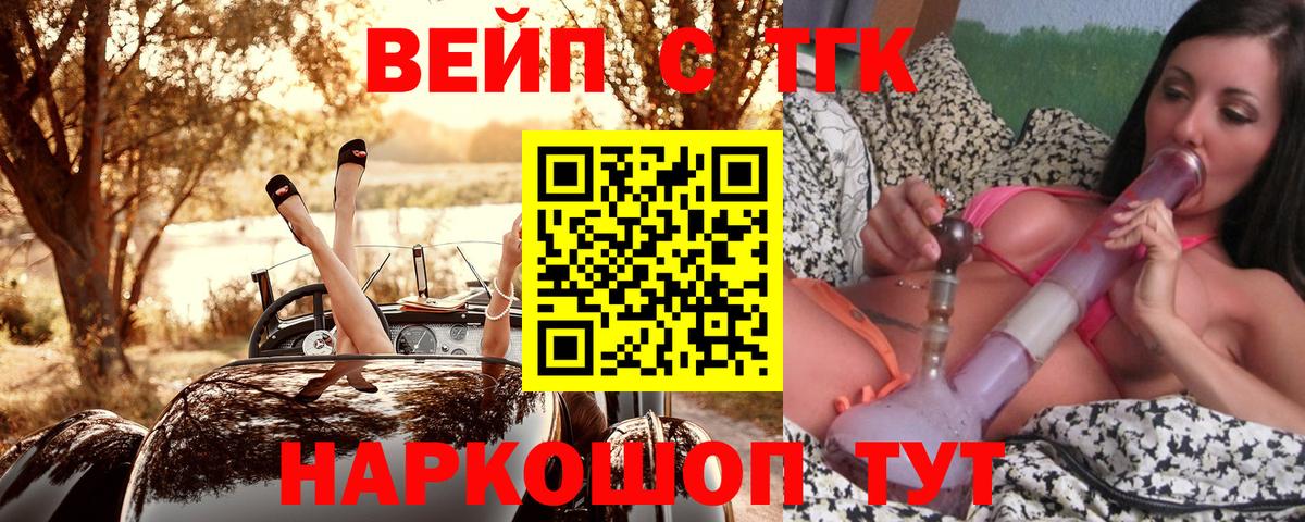 Дистиллят ТГК вейп Барнаул