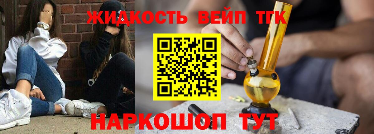 Дистиллят ТГК THC oil  Вход с VPN  ТГК вейп  Барнаул 